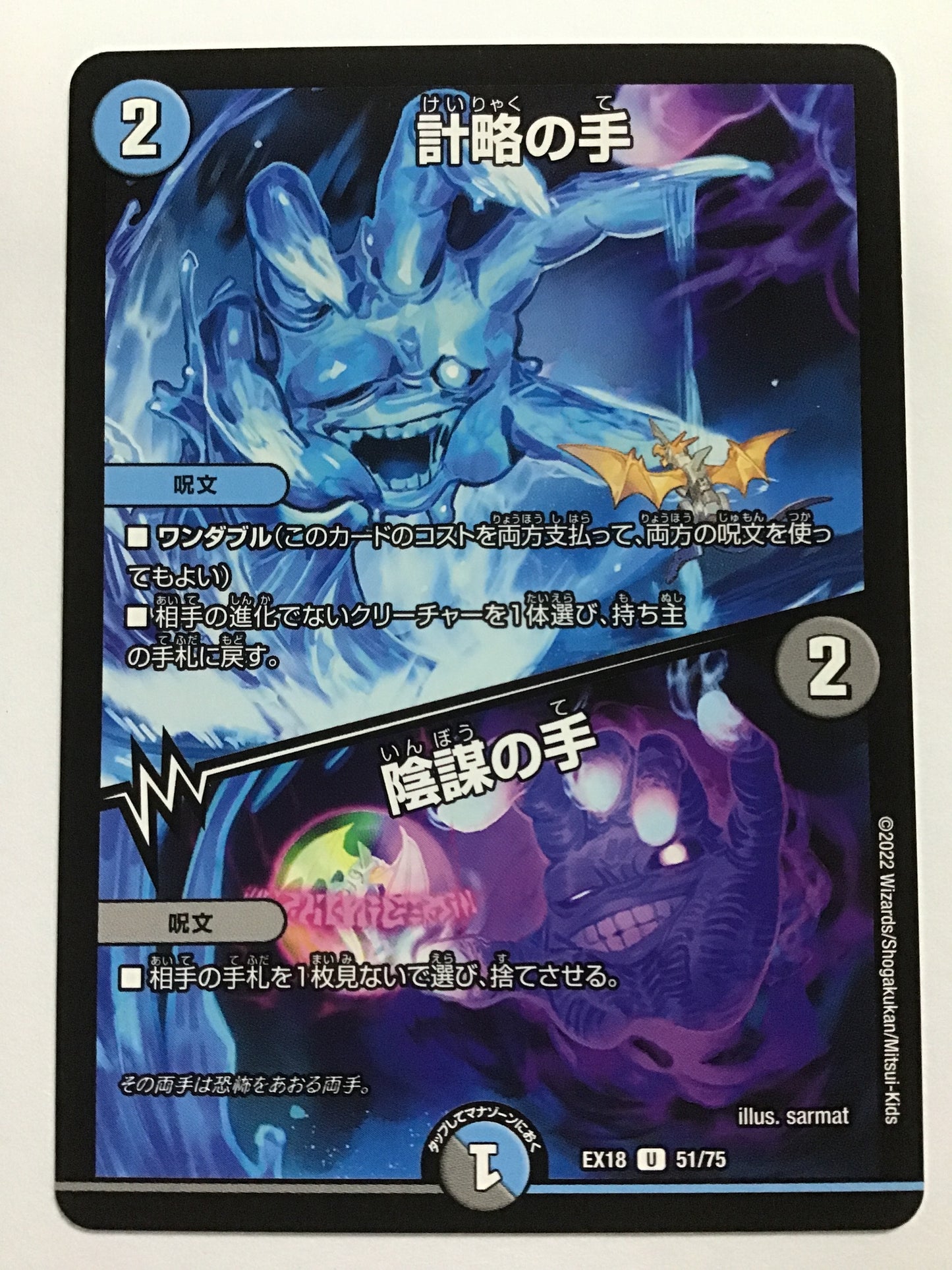 [JP] 計略の手 (+) 陰謀の手/ケイリャクノテインボウノテ/ｹｲﾘｬｸﾉﾃｲﾝﾎﾞｳﾉﾃ - EX18 51/75/U