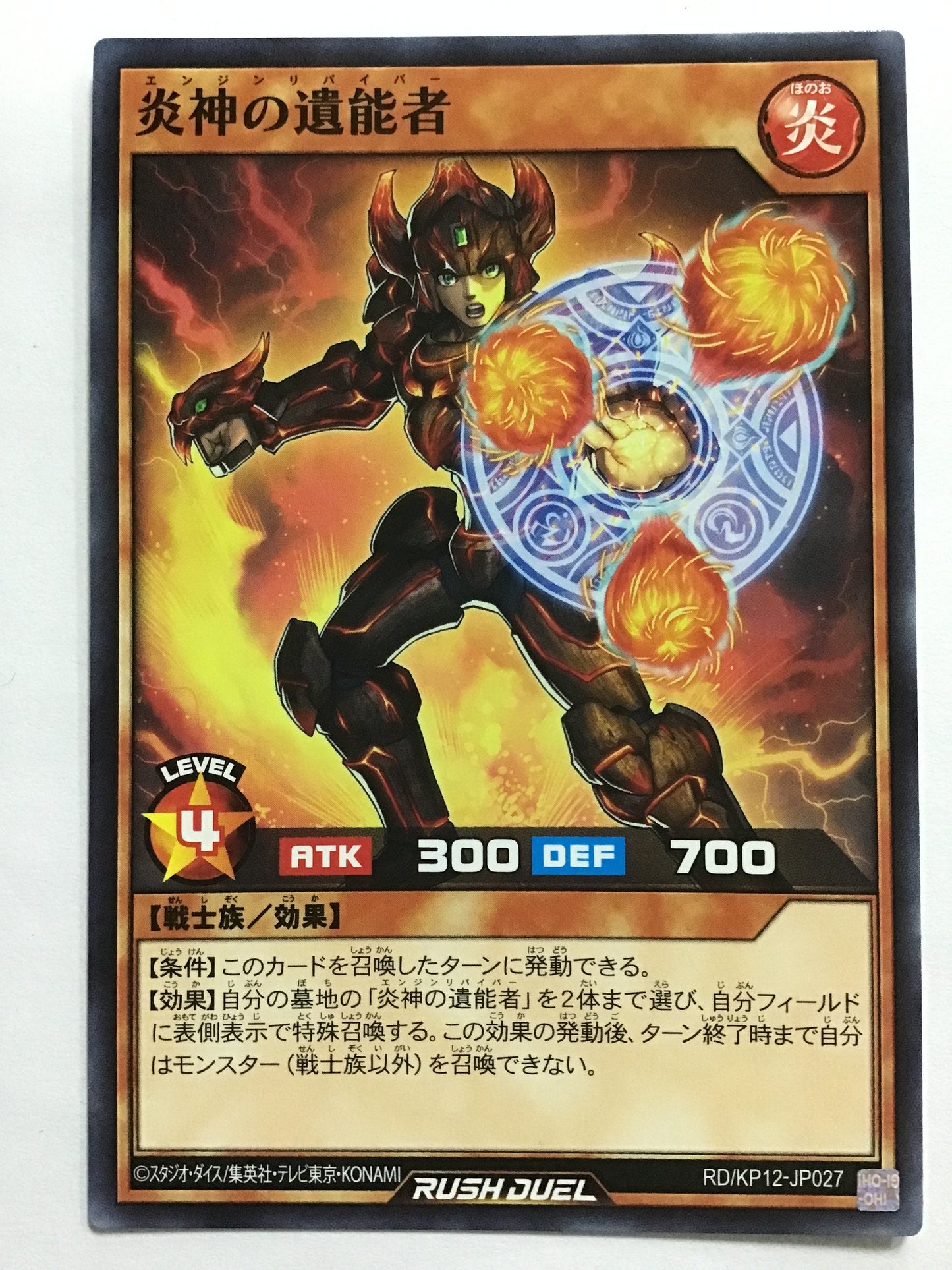 [JP] Flame God's Enthusiast/Engine Reviver/Engine Reviver - RD/KP12-JP027/N