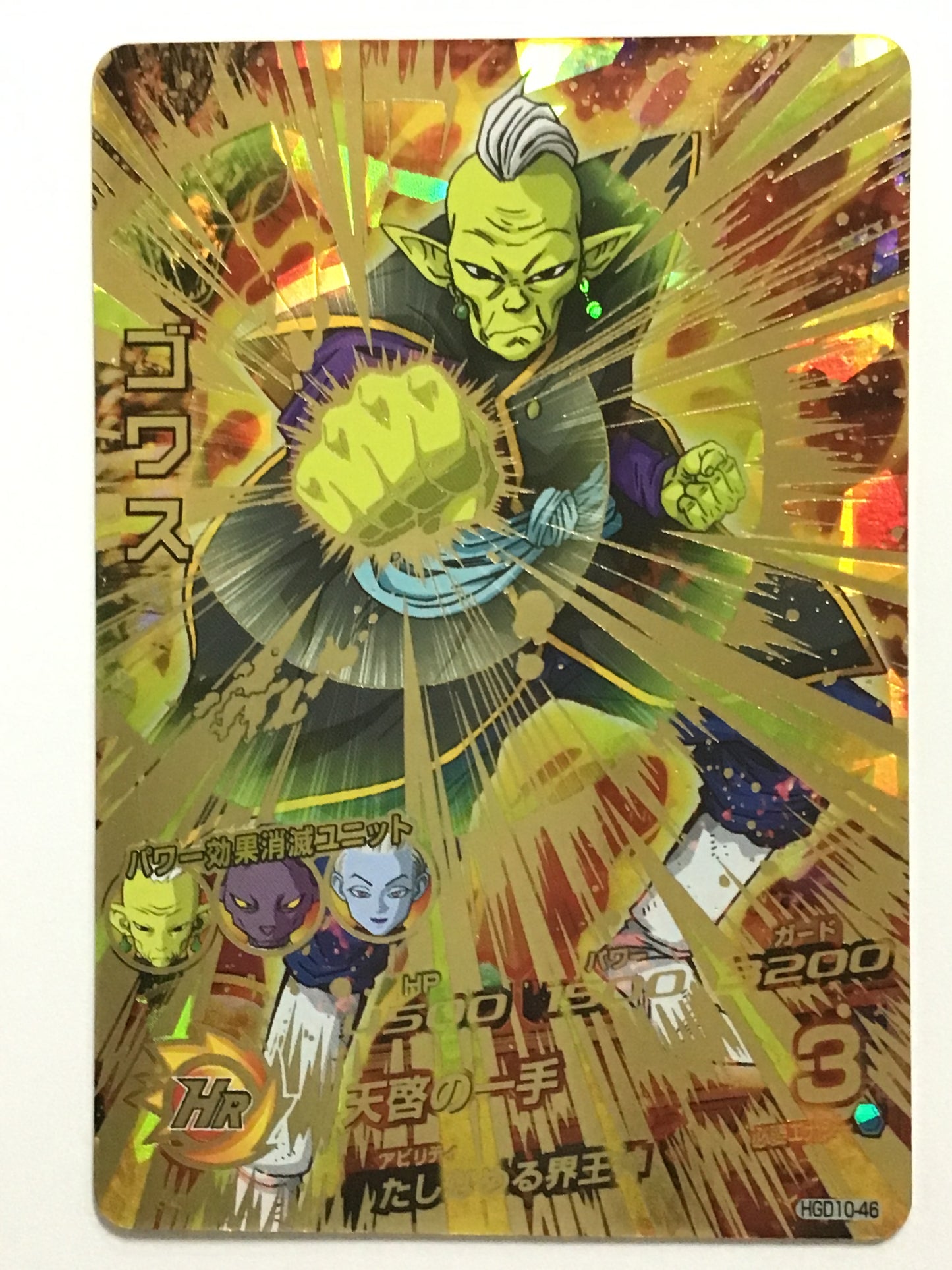 [JP] ゴワス/ゴワス/ｺﾞﾜｽ - HGD10-46/UR