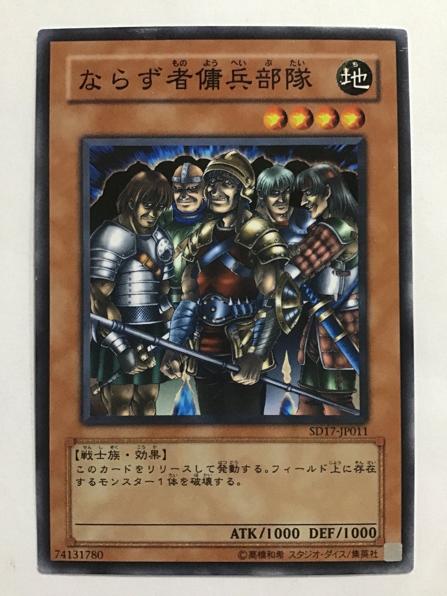 [JP] Rogue Mercenary Unit/Narazumo no Yoheibutai/Narazumo no Yoheibutai - SD17-JP011 N/N