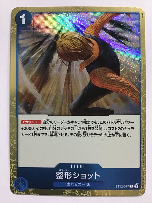 [JP] 整形ショット/パラージュショット/ﾊﾟﾗｰｼﾞｭｼｮｯﾄ - ST12-017/C (Foil)