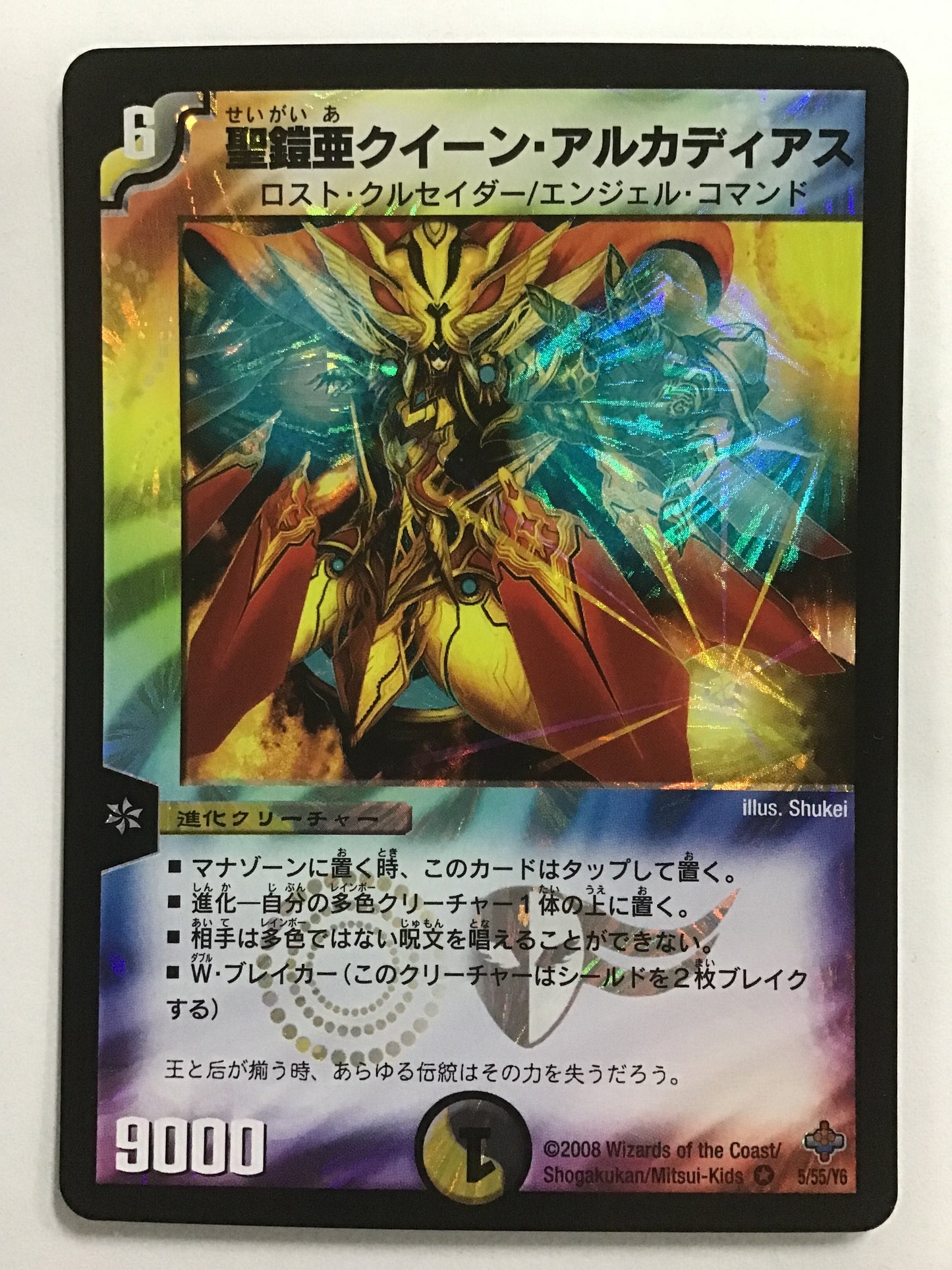 [JP] Holy Armor Sub-Queen Arcadias/Seigaia Queen Arcadias/Seigaia Queen Arcadias - DM-27 5/55/Y6/