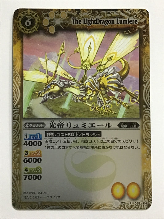 [JP] 光帝リュミエール/コウテイリュミエール/ｺｳﾃｲﾘｭﾐｴｰﾙ - BS04 055/114/R (2010)(BSC03)《 》