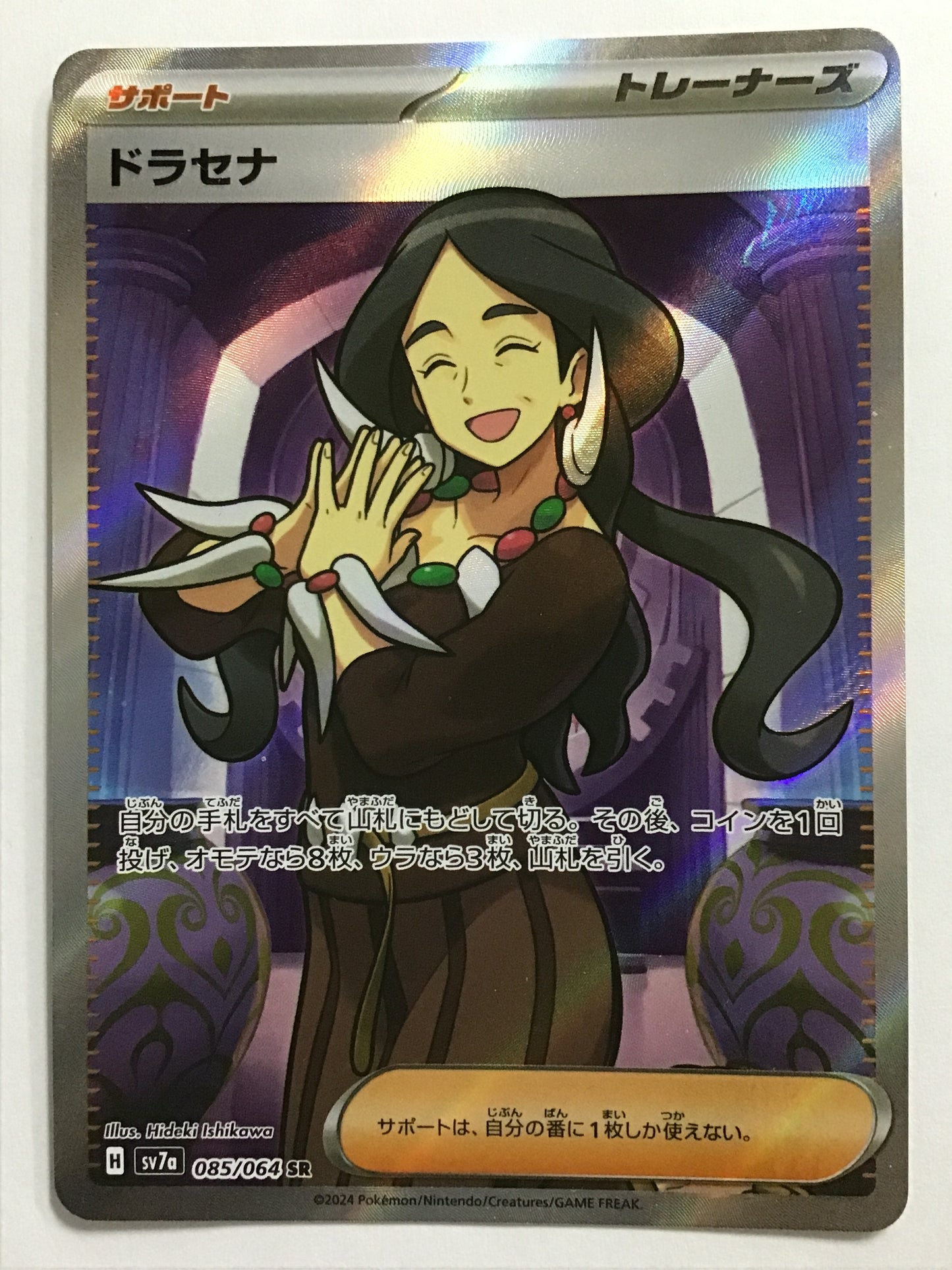 [EN] Dratini/Draco/Dragonair - SV7a 085/064/SR