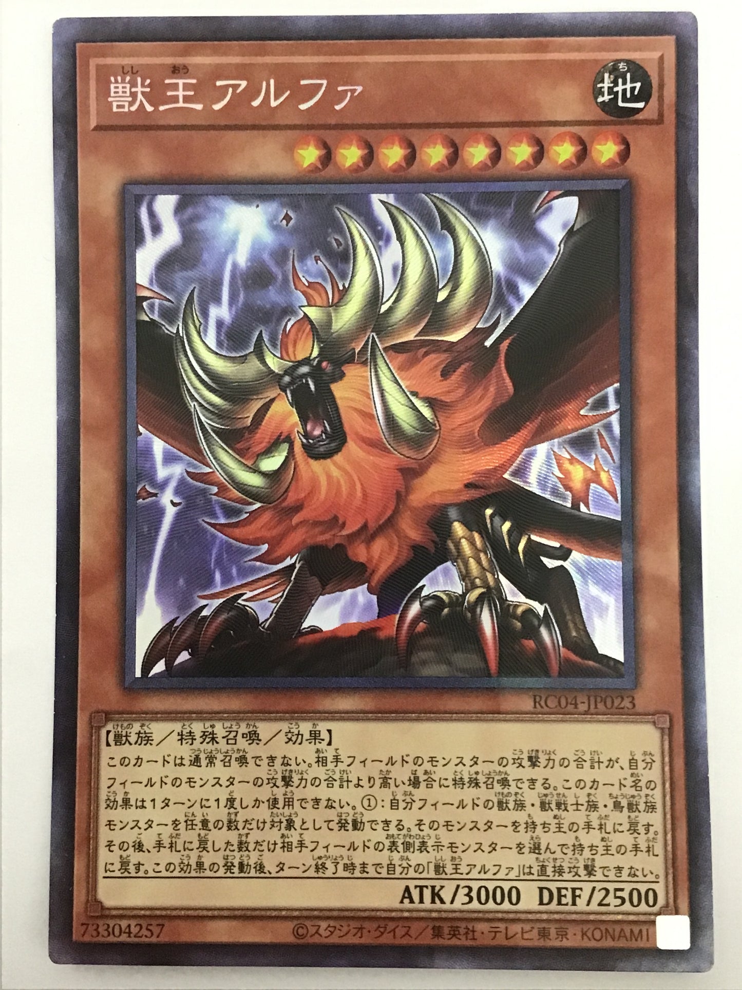 [JP] 獣王アルファ/シシオウアルファ/ｼｼｵｳｱﾙﾌｧ - RC04-JP023/CR