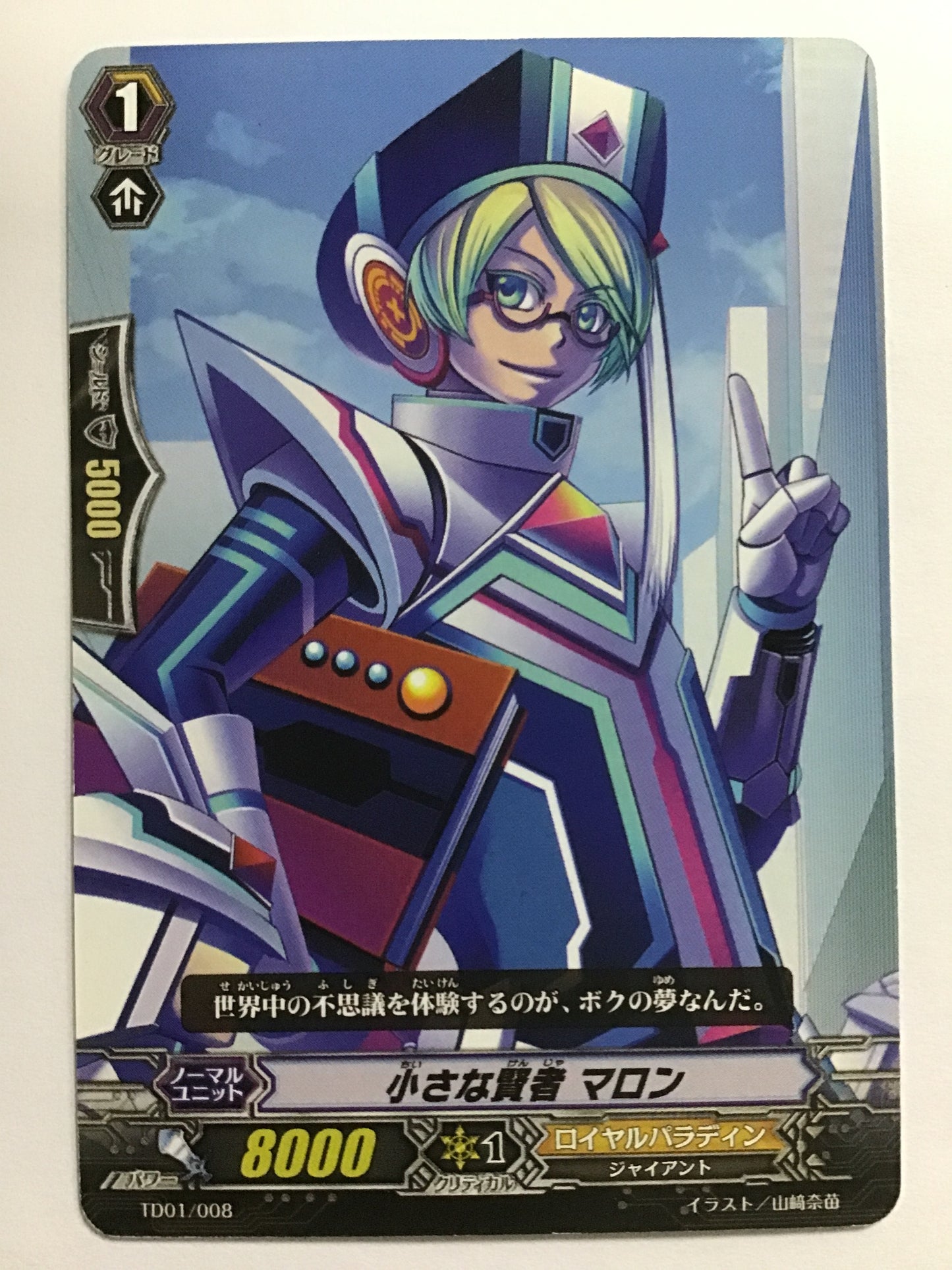 [EN] Little Sage Marron/CHIISANAKENJAMARON/CHIISANAKENJAMARON - TD01/008/TD/