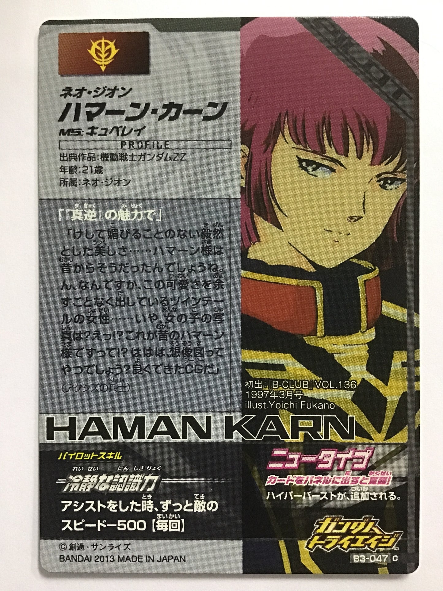 [JP] ハマーン・カーン/ハマーンカーン/ B3-047/C