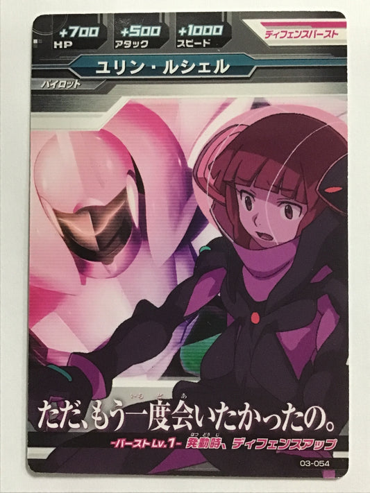 [JP] ユリン・ルシェル/ユリンルシェル/C - 03-054/1st,トライエイジ3弾
