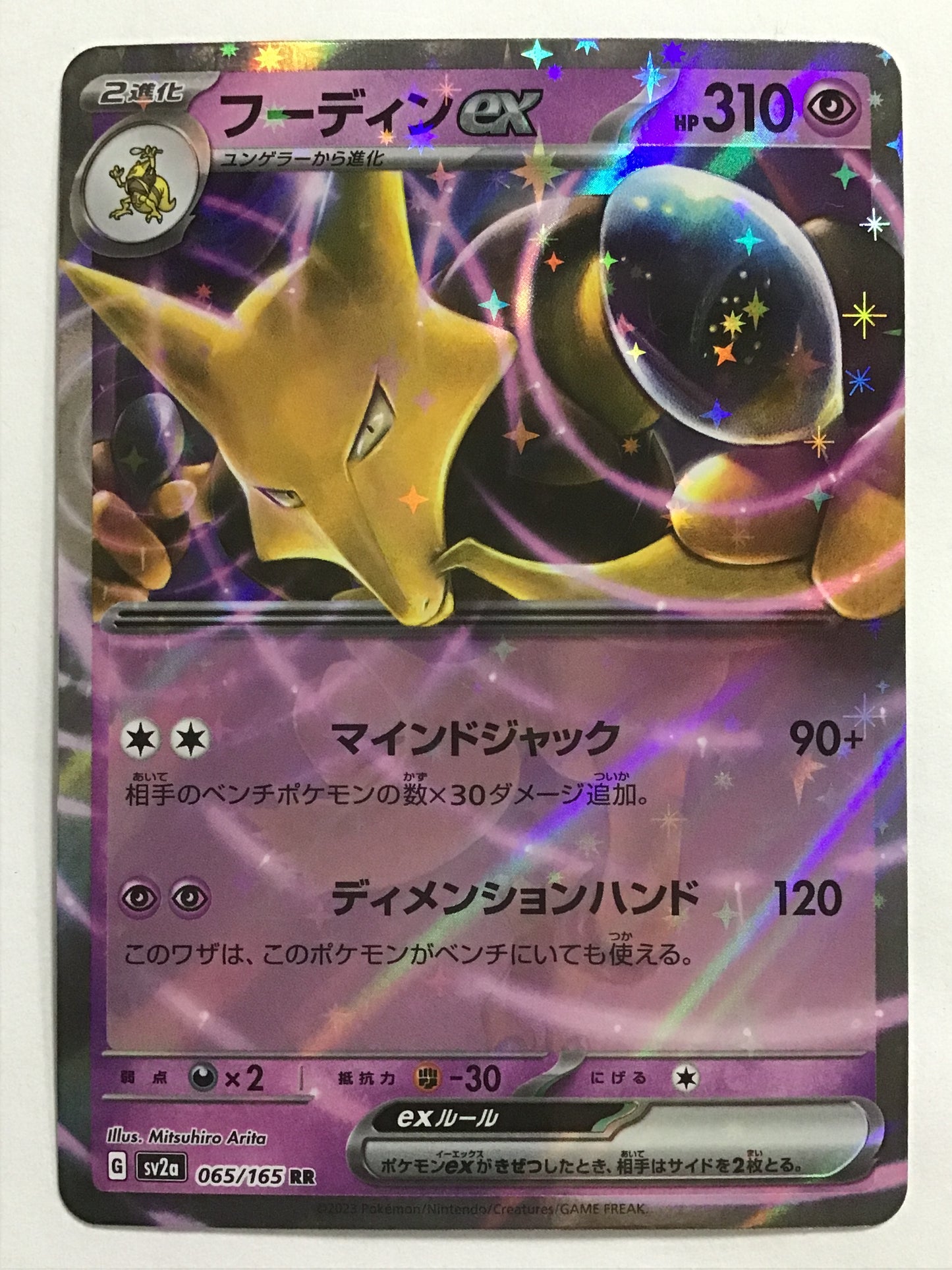 [EN] Alakazam ex/Alakazam ex/ALAKAZAM EX - SV2a 065/165/RR