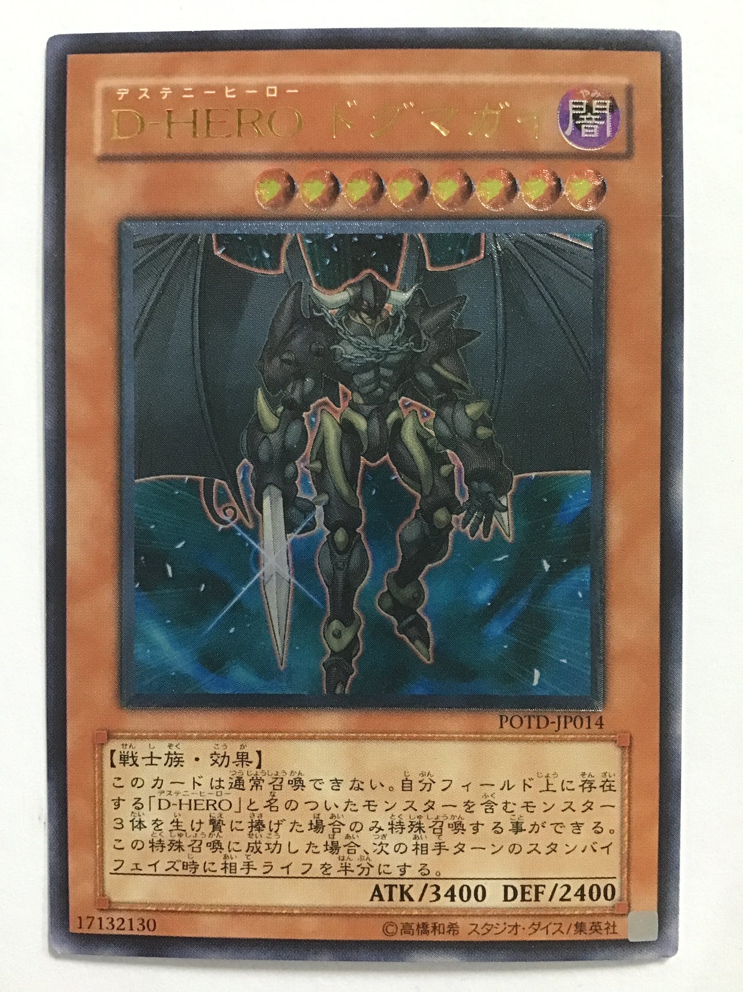 [JP] D-HERO Dogmagai/Destiny Hero Dogmagai/Destiny Hero Dogmagaka - POTD-JP014/A