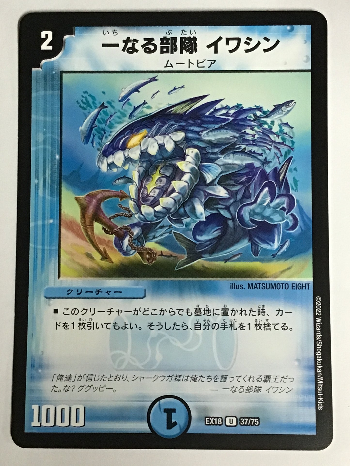 [JP] 一なる部隊 イワシン/イチナルブタイイワシン/ｲﾁﾅﾙﾌﾞﾀｲｲﾜｼﾝ - EX18 37/75/