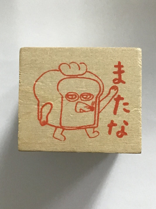 パンどろぼう はんこ またな