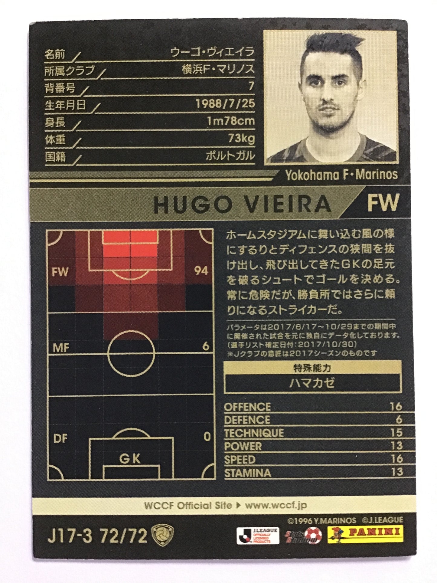 [JP] 17-18 ウーゴ・ヴィエイラ/ウーゴウ゛ィエイラ/ｳｰｺﾞｳﾞｨｴｲﾗ - J17-3 72/72/白 (2017-2018)