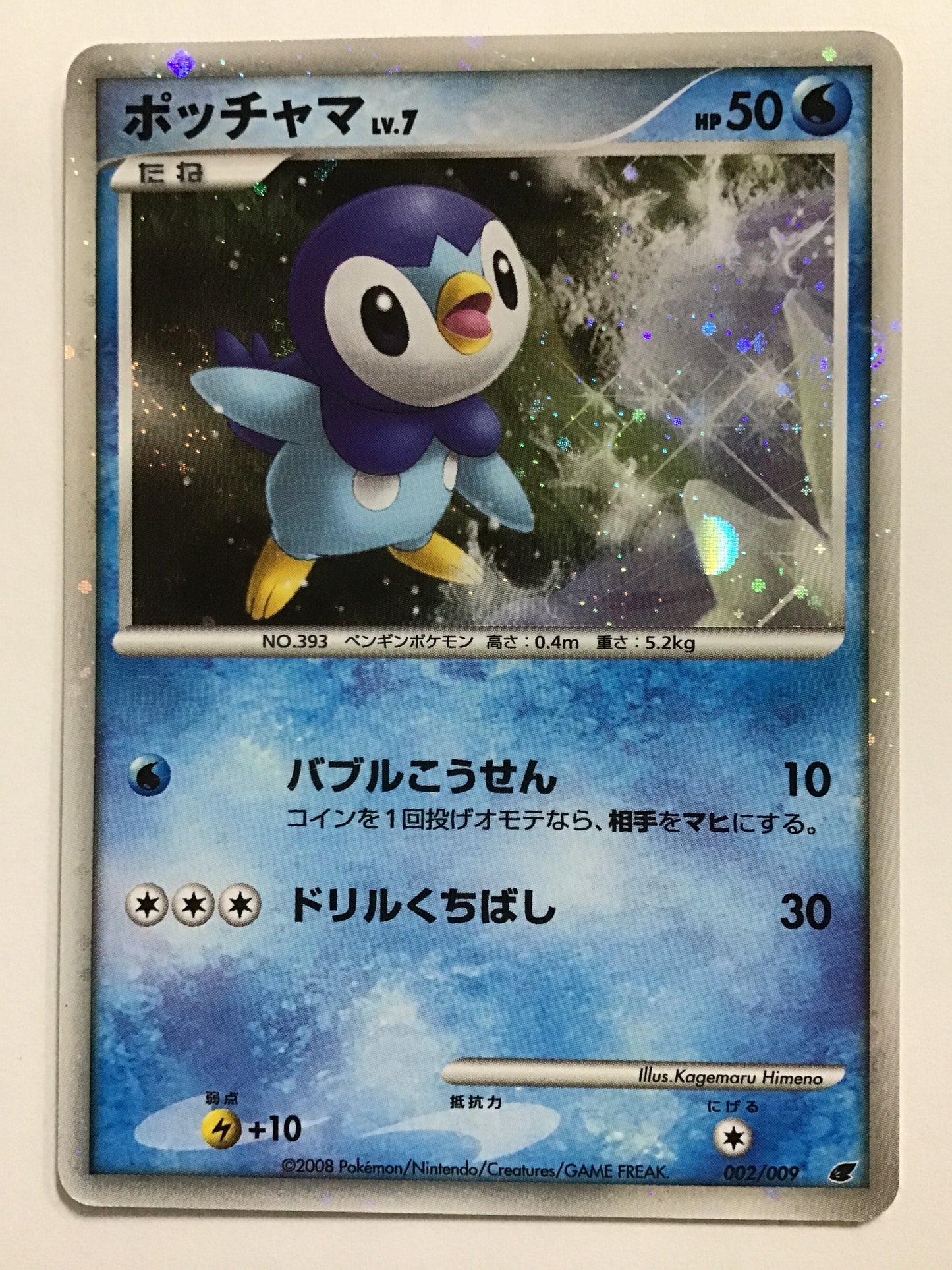 [JP] ポッチャマ/ポッチャマ/ﾎﾟｯﾁｬﾏ - ｼｪｲﾐの花びら 002/009/-