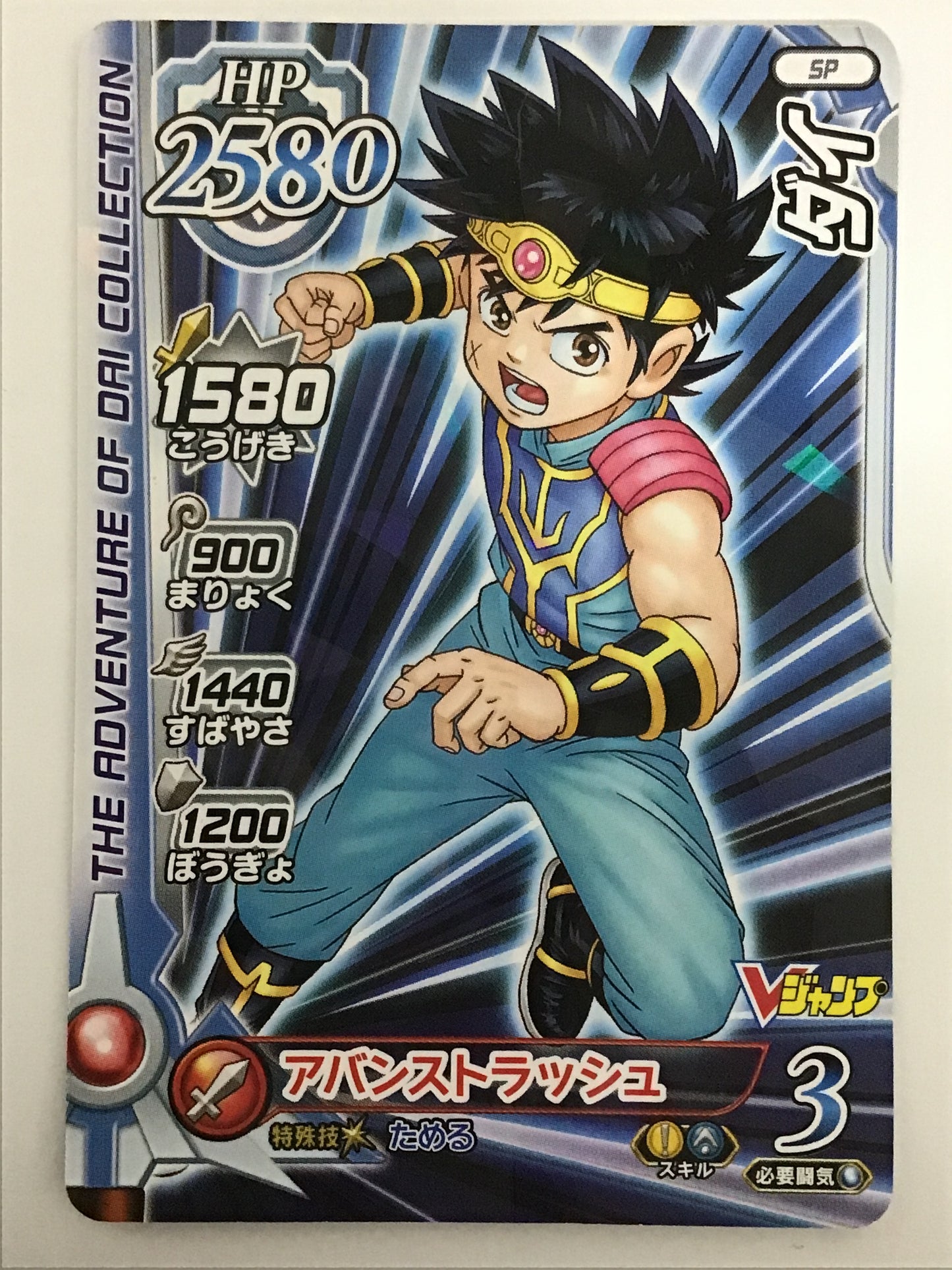 [JP] ダイ/ダイ/ﾀﾞｲ/ [アバンストラッシュ][HP2580]- SP/