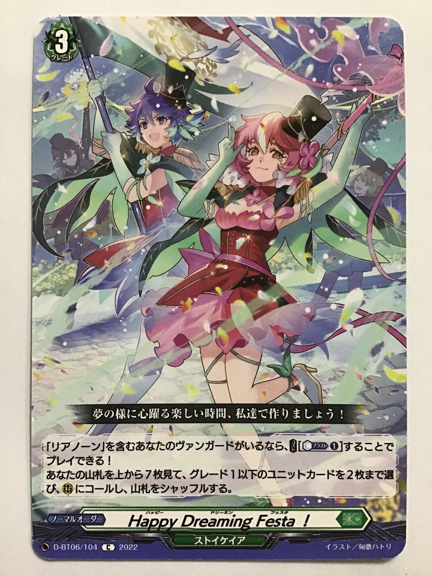 [JP] Happy Dreaming Festa！/ハッピードリーミンフェスタ/ﾊｯﾋﾟｰﾄﾞﾘｰﾐﾝﾌｪｽﾀ - D-BT06/104/C