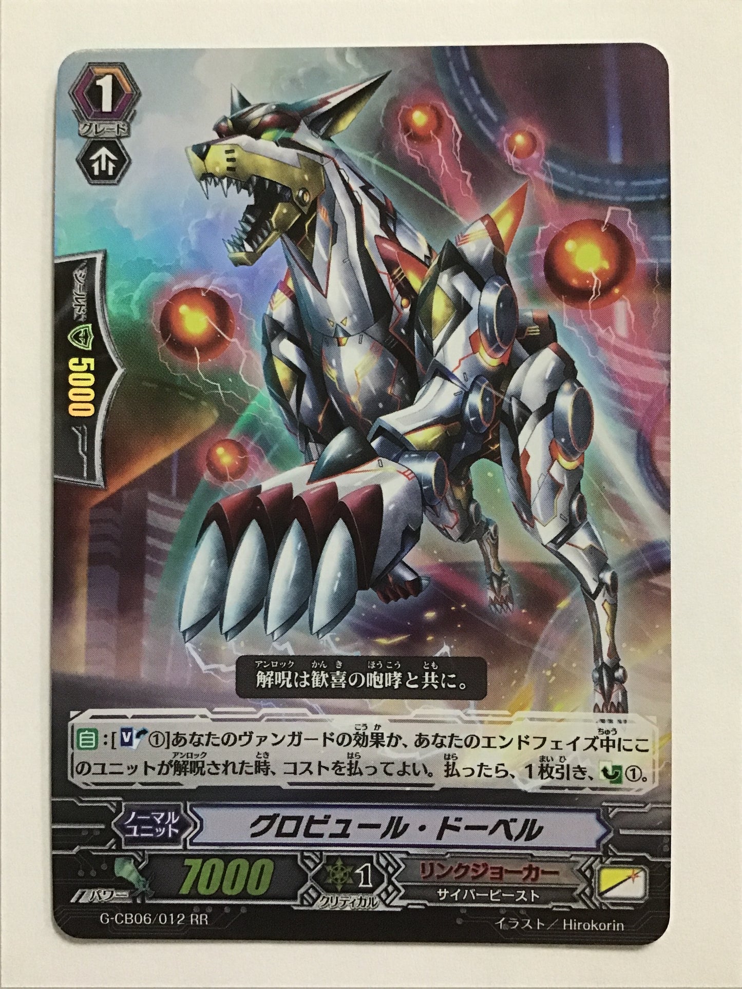 [JP] Grobule Dobel/Globule Dobel/Globule Dobel - G-CB06/012/RR