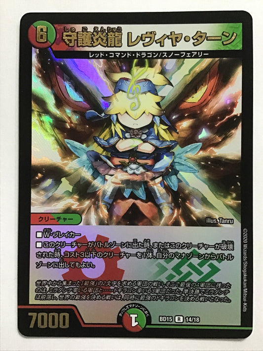 [JP] 守護炎龍 レヴィヤ・ターン/シュゴエンリュウレウ゛ィヤターン/ｼｭｺﾞｴﾝﾘｭｳﾚｳﾞｨﾔﾀｰﾝ - BD15 14/18/R
