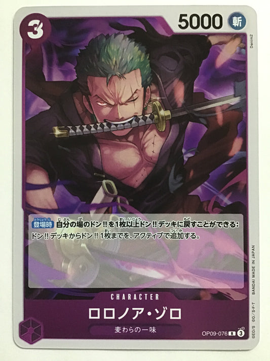 [JP] ロロノア・ゾロ/ロロノアゾロ/ﾛﾛﾉｱｿﾞﾛ - OP09-076/R