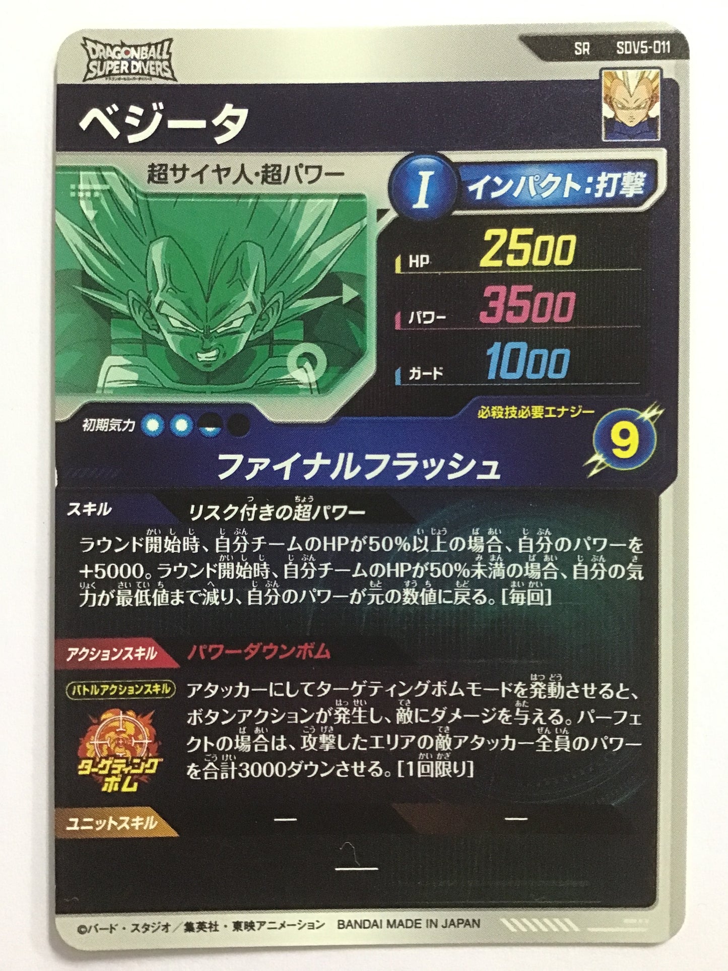 [JP] ベジータ/ベジータ/ﾍﾞｼﾞｰﾀ - SDV5-011/SR