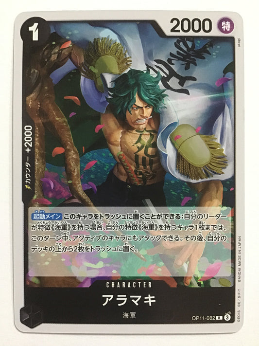 [JP] アラマキ/アラマキ/ｱﾗﾏｷ - OP11-082/R