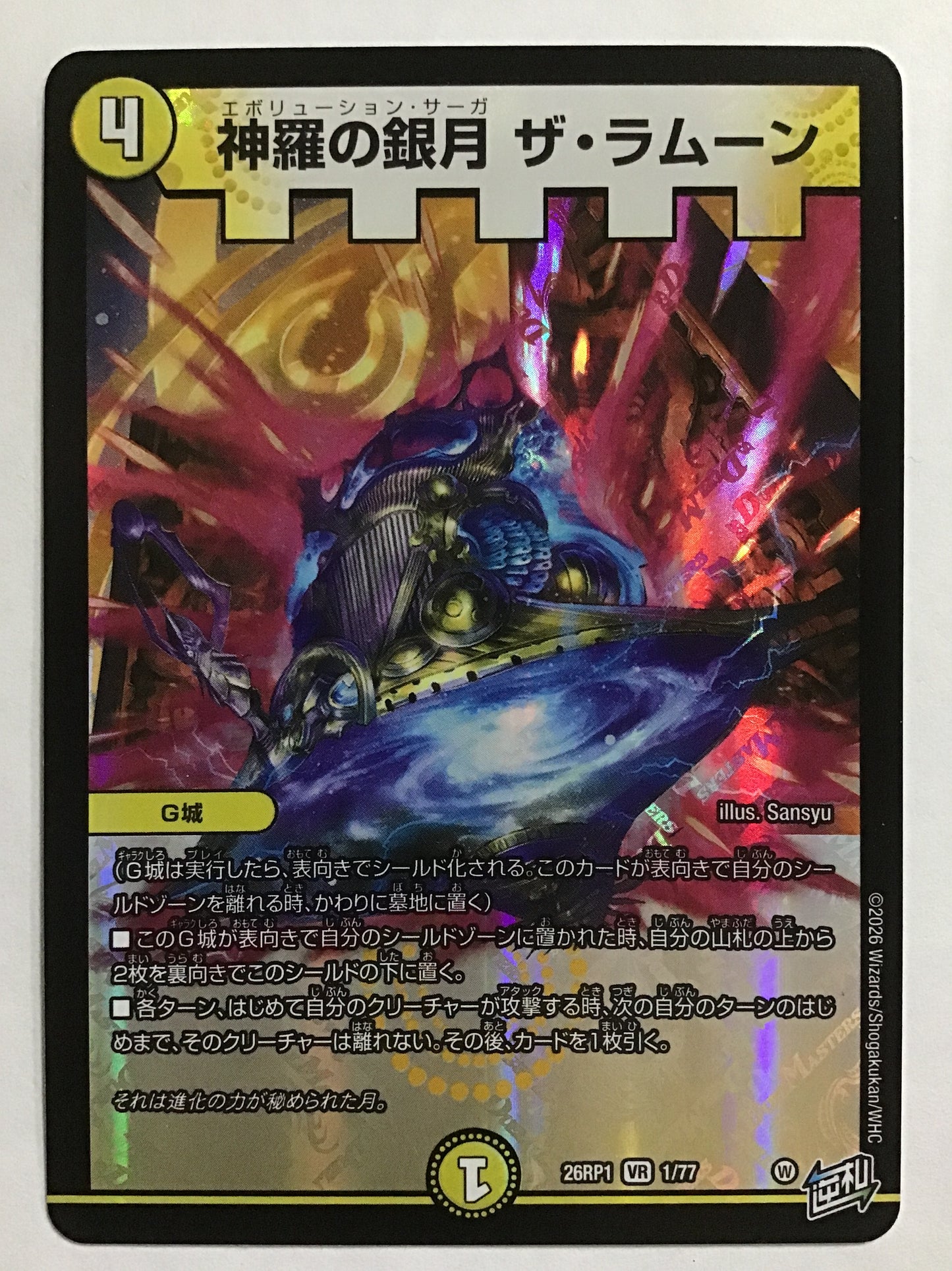 [JP] 神羅の銀月 ザ・ラムーン/エボリューションサーガザラムーン/ｴﾎﾞﾘｭｰｼｮﾝｻｰｶﾞｻﾞﾗﾑｰﾝ - 26RP1 1/77 /VR
