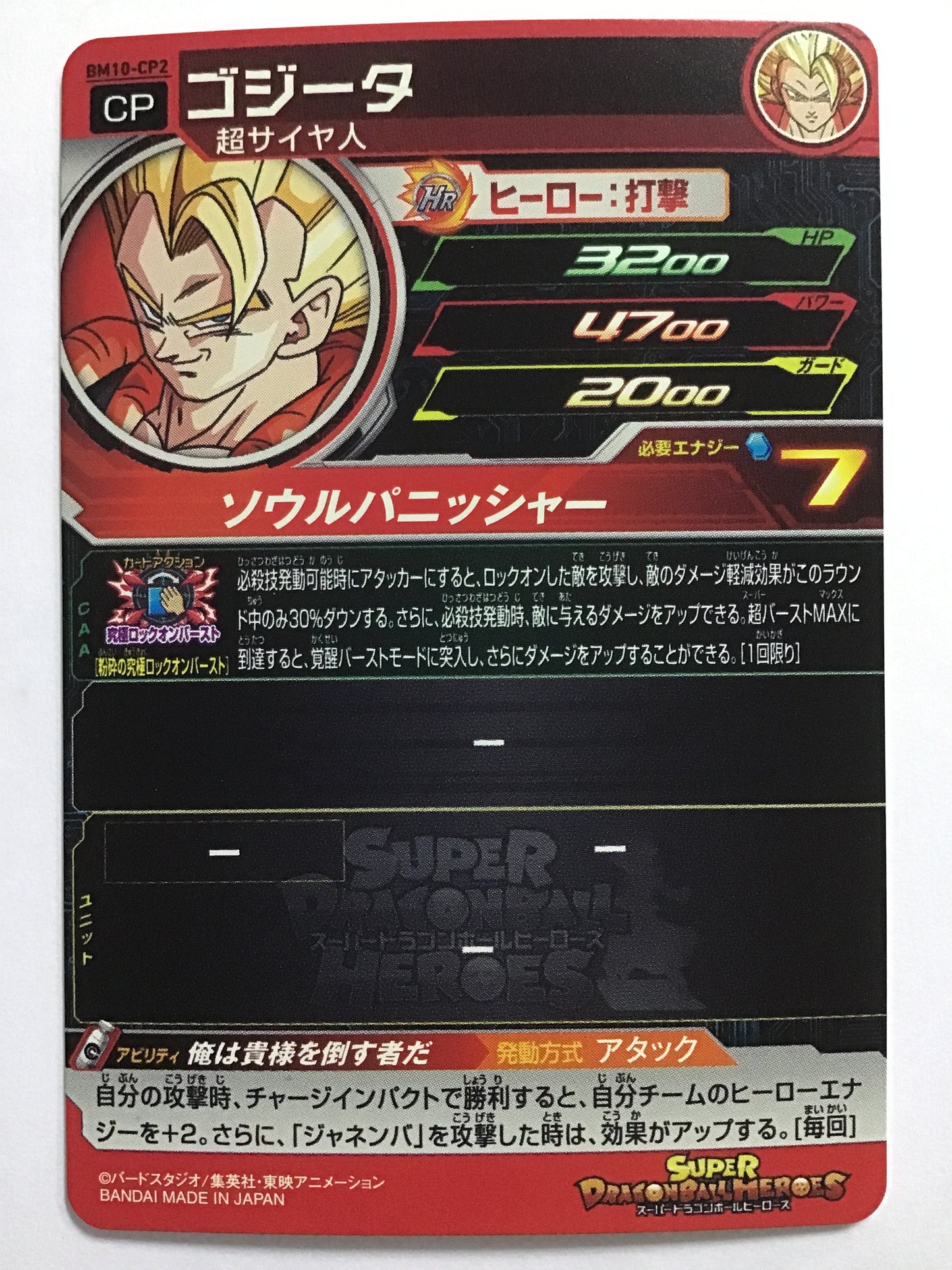 [JP] ゴジータ/ゴジ－タ/ｺﾞｼﾞ-ﾀ - BM10-CP2/CP