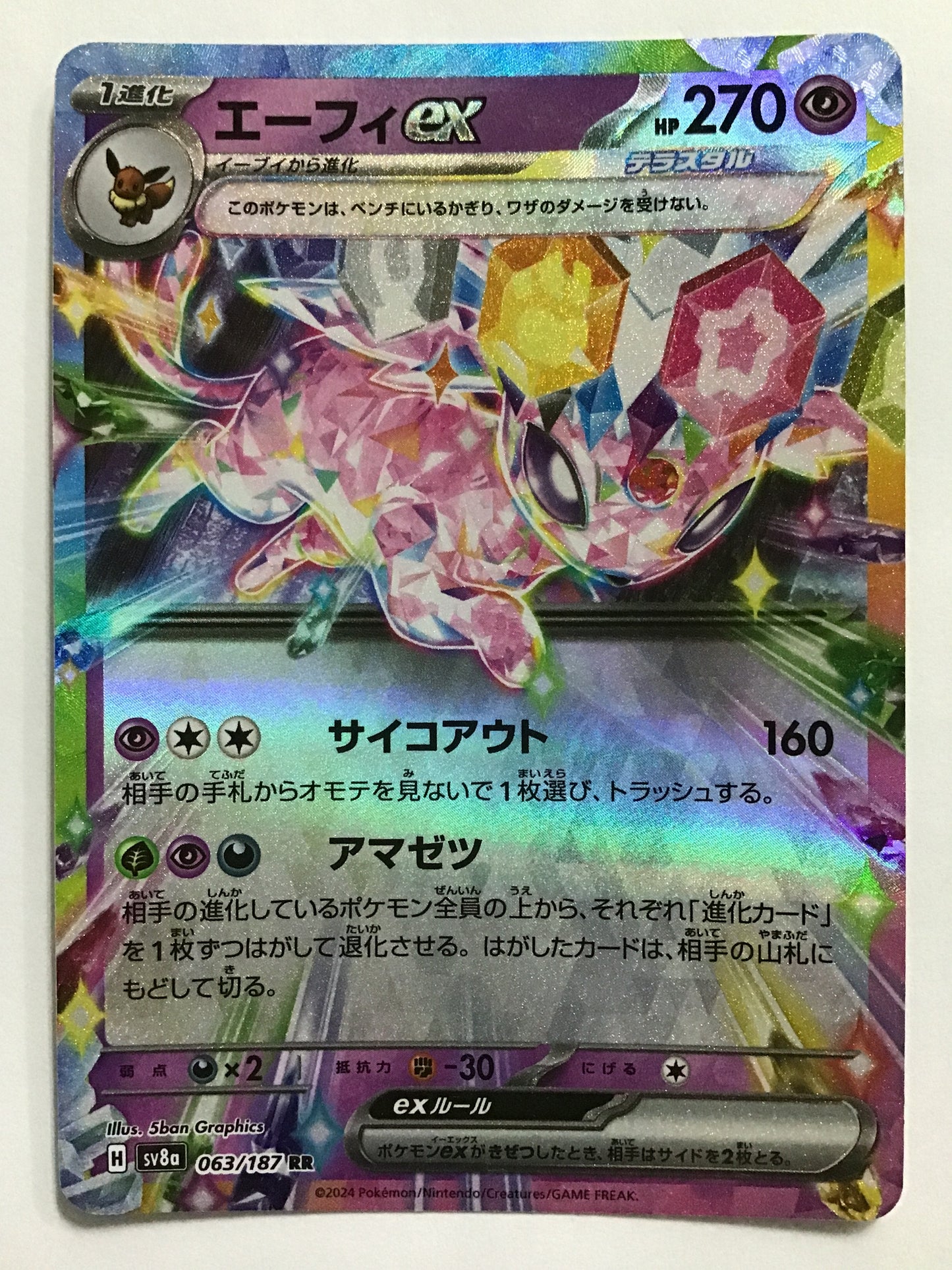 [JP] エーフィex/エーフィex/ｴｰﾌｨex - SV8a 063/187/RR