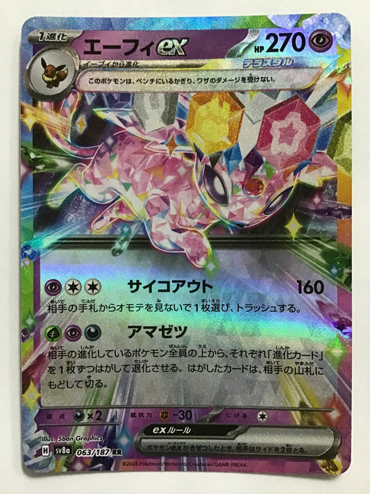 [JP] エーフィex/エーフィex/ｴｰﾌｨex - SV8a 063/187/RR