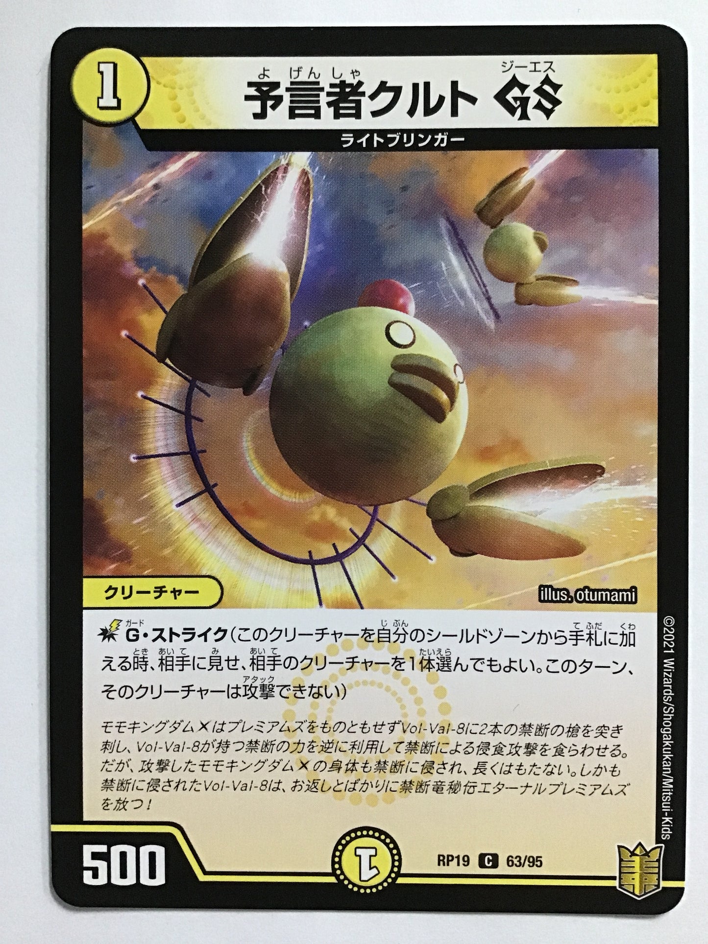 [JP] 予言者クルト GS/ヨゲンシャクルトジーエス/ﾖｹﾞﾝｼｬｸﾙﾄｼﾞｰｴｽ - RP19 63/95/C