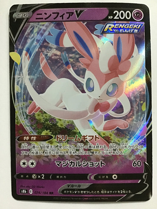 [JP] ニンフィアV/ニンフィアブイ/ﾆﾝﾌｨｱﾌﾞｲ - s8b 074/184 /RR