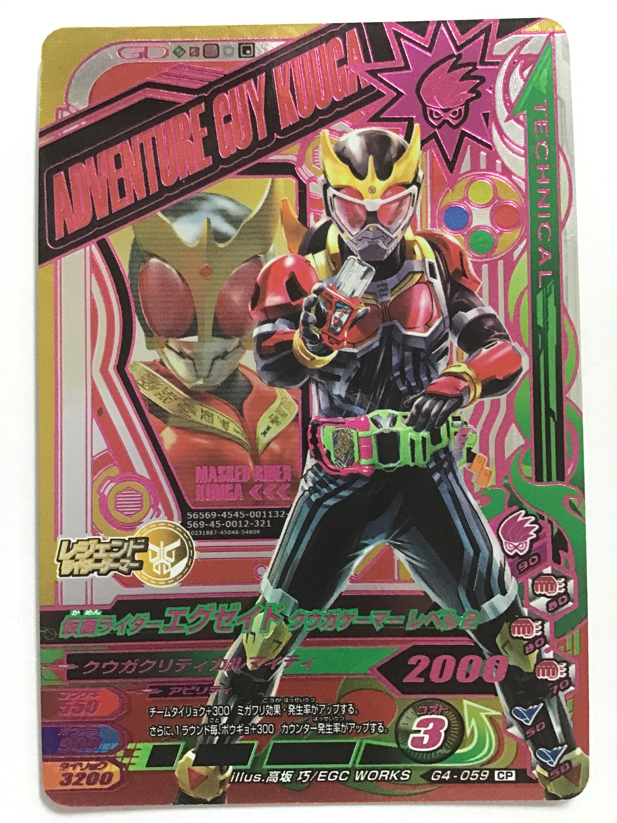 [JP] 仮面ライダーエグゼイドクウガゲーマーレベル2カメンライダーエグゼイドクウガゲーマーレベルニ - G4-059/CP