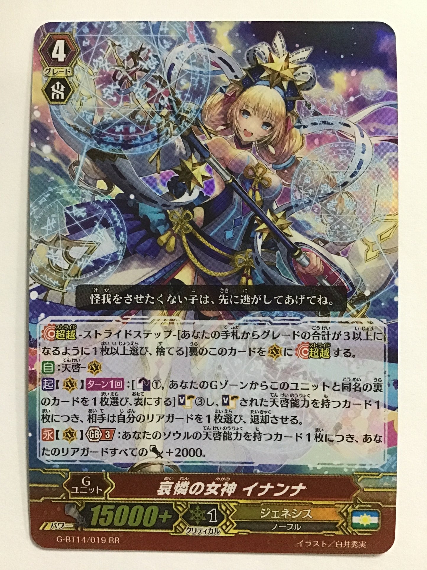 [JP] 哀憐の女神 イナンナ/アイレンノメガミイナンナ/ｱｲﾚﾝﾉﾒｶﾞﾐｲﾅﾝﾅ - G-BT14/019/RR