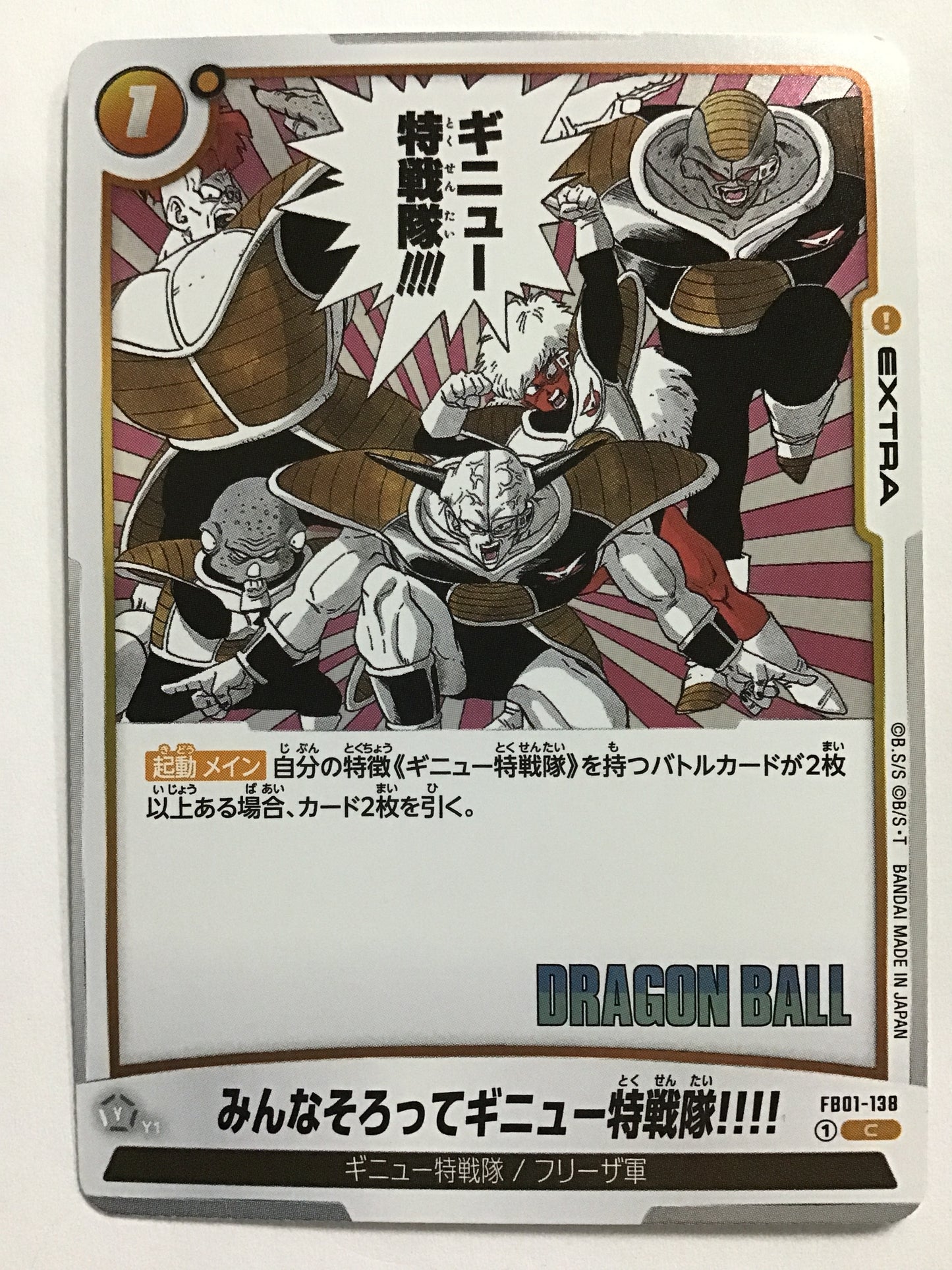[JP] みんなそろってギニュー特戦隊!!!!/ミンナソロッテギニュートクセンタイ/ﾐﾝﾅｿﾛｯﾃｷﾞﾆｭｰﾄｸｾﾝﾀｲ - FB01-138/C (漫画絵)