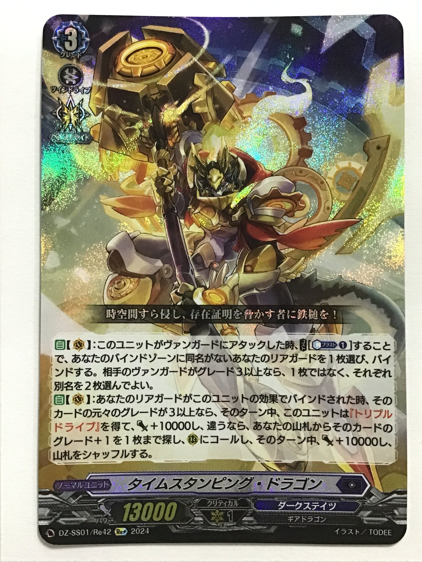 [JP] タイムスタンピング・ドラゴン/タイムスタンピングドラゴン/ﾀｲﾑｽﾀﾝﾋﾟﾝｸﾞﾄﾞﾗｺﾞﾝ - DZ-SS01/RE42/Re