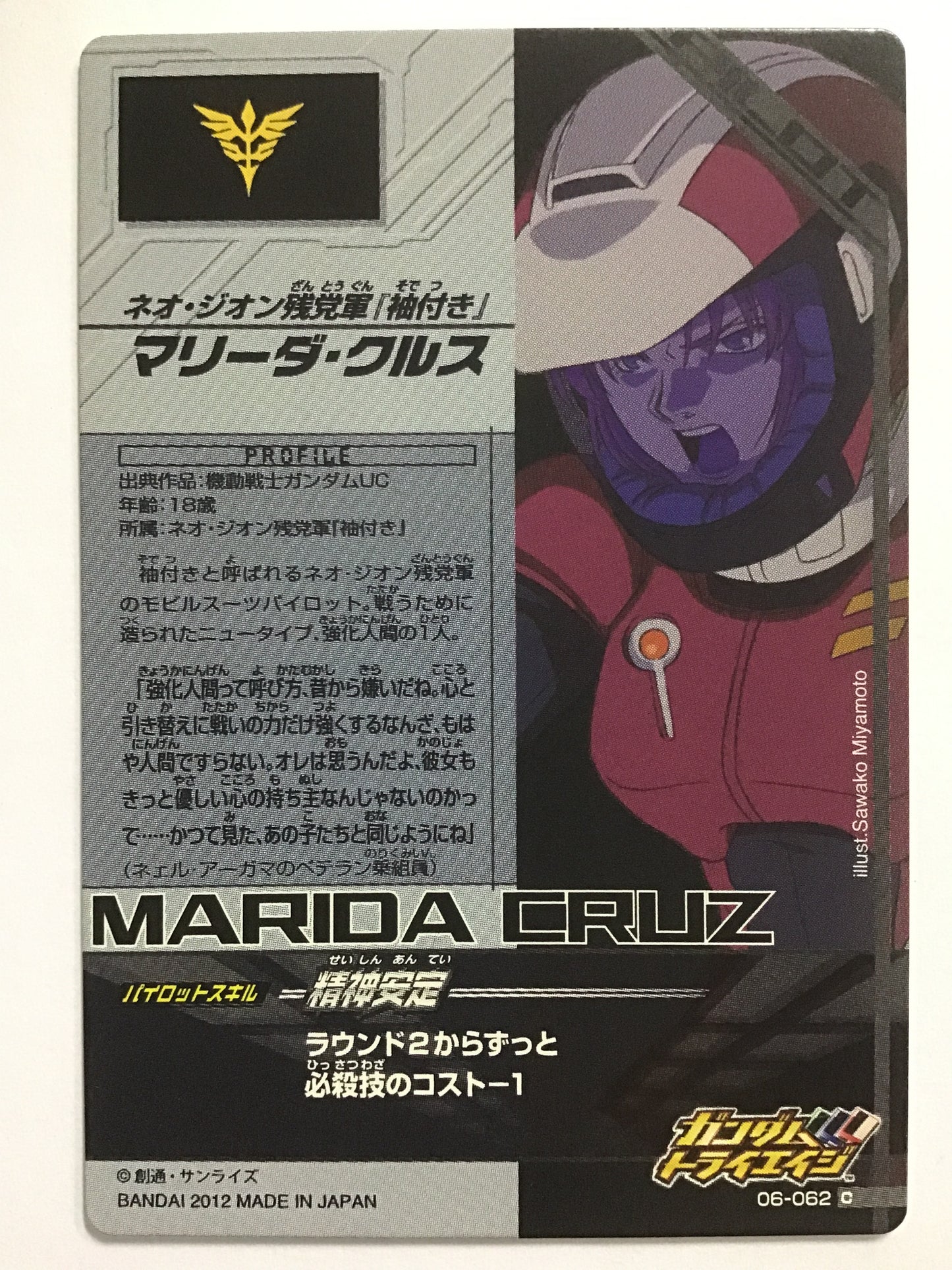 [JP] マリーダ・クルス/マリーダクルス/ 06-062/C