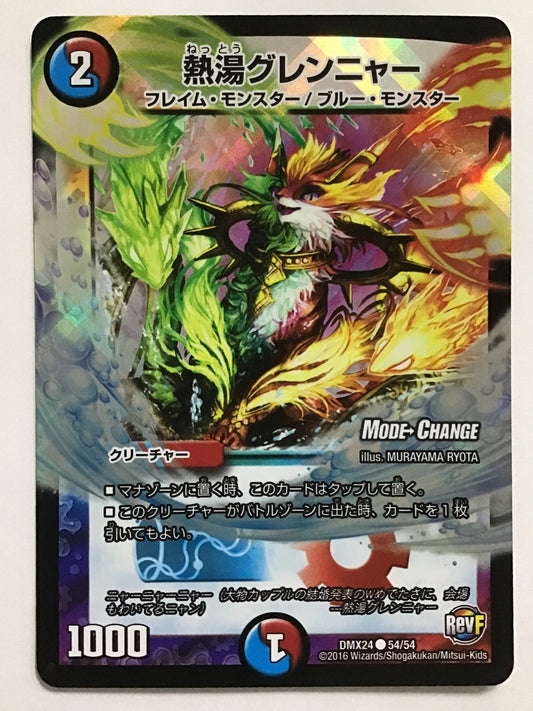 [JP] 熱湯グレンニャー/ネットウグレンニャー/ﾈｯﾄｳｸﾞﾚﾝﾆｬｰ - DMX24 54/54/C (M.C)