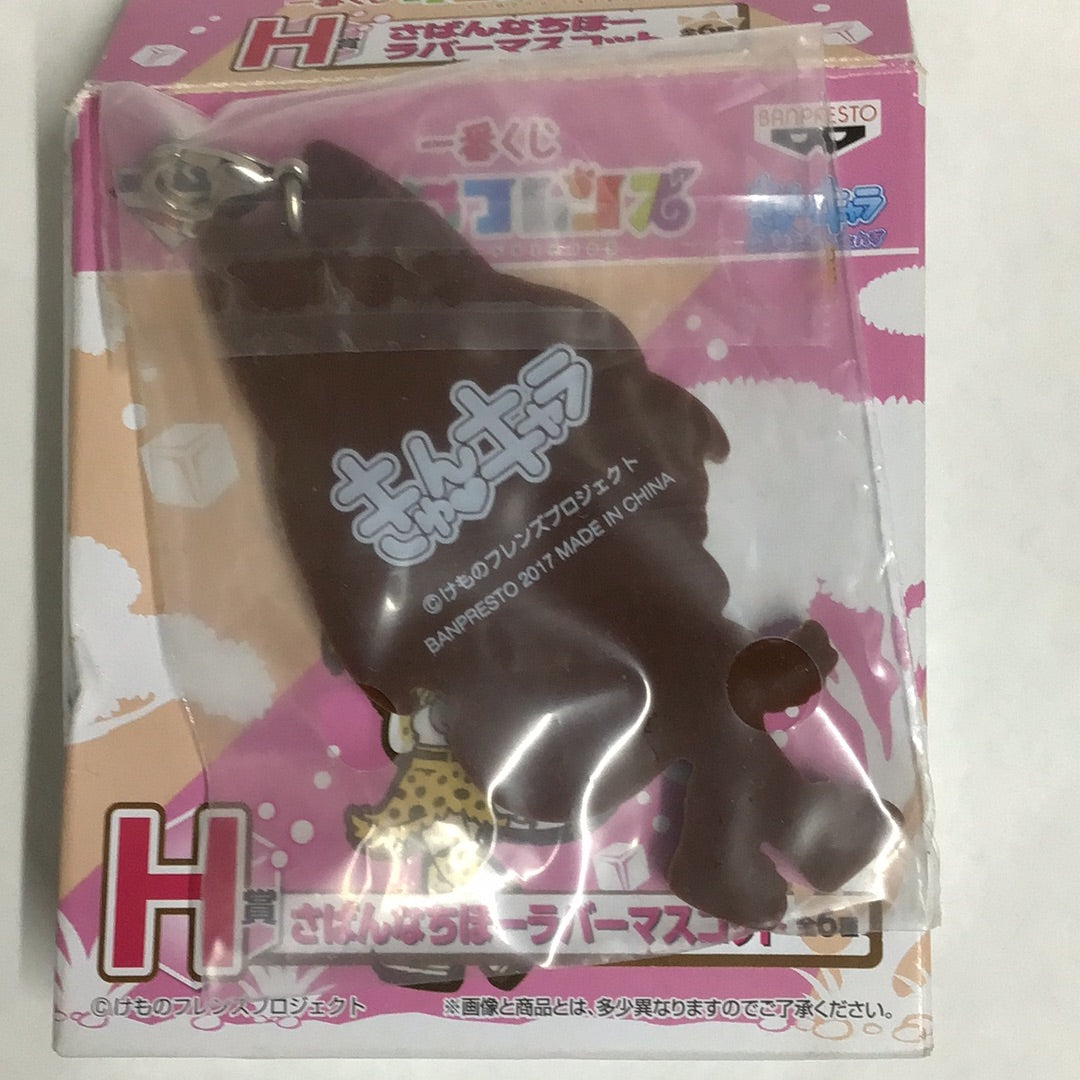 Ichiban Kuji Kemono Friends H Prize Sabanna Chiho Rubber Mascot Serval