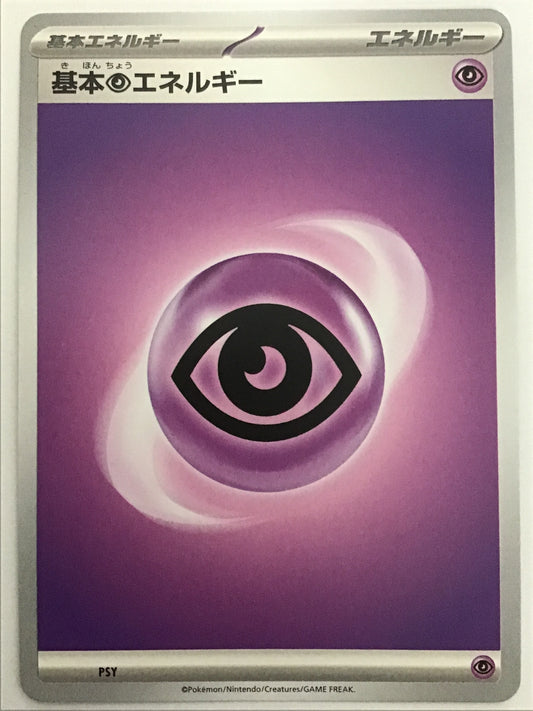 [JP] 基本超エネルギー(旧SV)/キホンチョウエネルギー/ｷﾎﾝﾁｮｳｴﾈﾙｷﾞｰ - PSY
