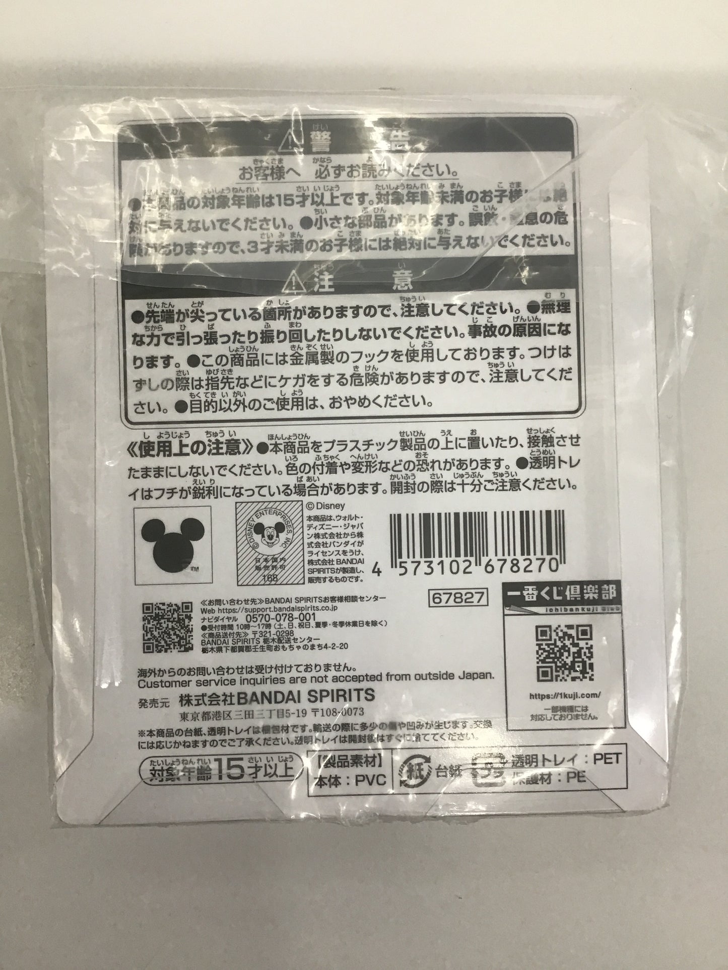 一番くじ ディズニープリンセス Dream in color E賞 ミニフィギュアチャーム 〜The pretty ones〜 アラジン ラジャー