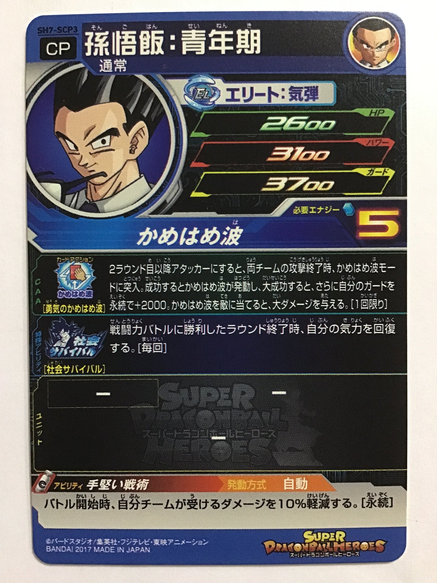 [JP] 孫悟飯：青年期/ソンゴハンセイネンキ/ｿﾝｺﾞﾊﾝｾｲﾈﾝｷ - SH7-SCP3/CP