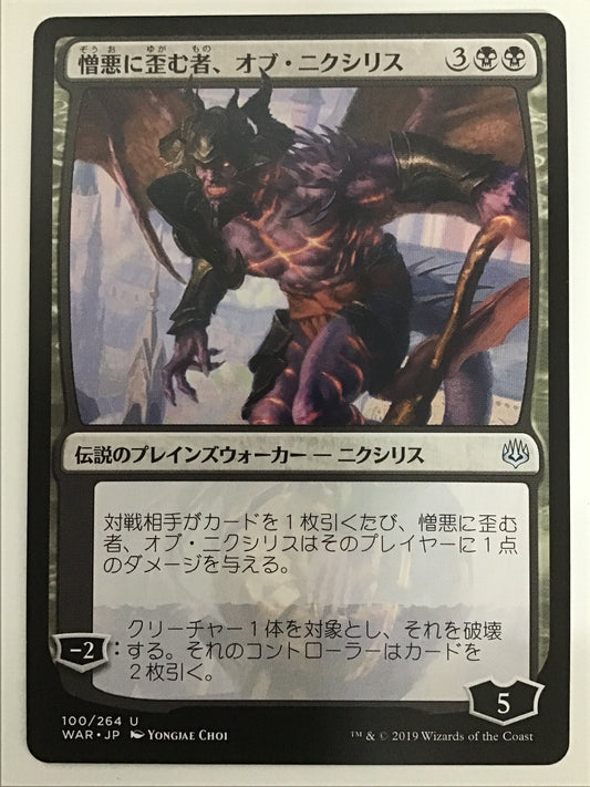[JP] 憎悪に歪む者、オブ・ニクシリス/ｿﾞｳｵﾆﾕｶﾞﾑｵﾌﾞﾆｸｼﾘｽ/Ob Nixilis, the Hate-Twisted - WAR 100/264