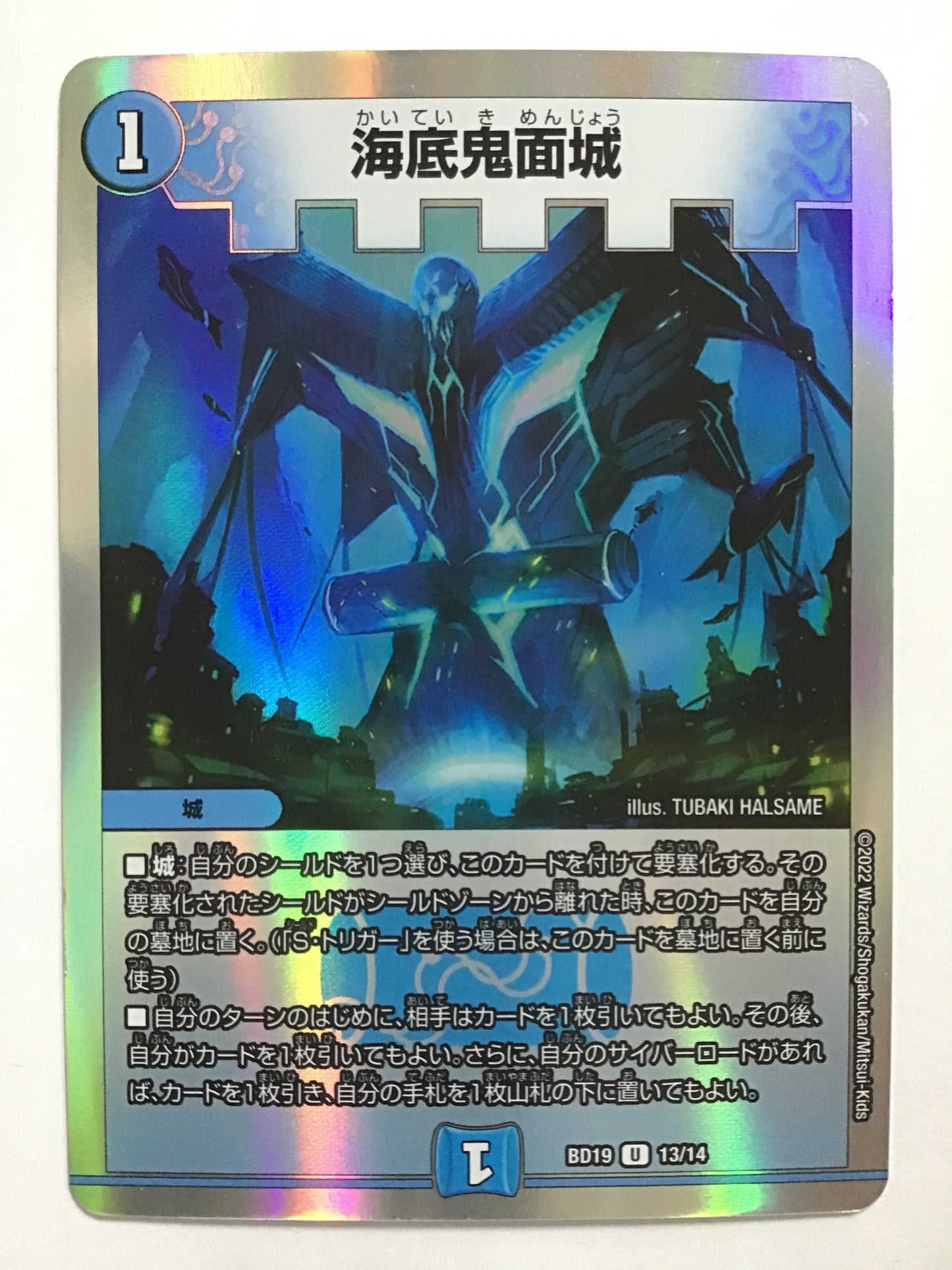 [JP] 海底鬼面城/カイテイキメンジョウ/ｶｲﾃｲｷﾒﾝｼﾞｮｳ - BD19 13/14/U