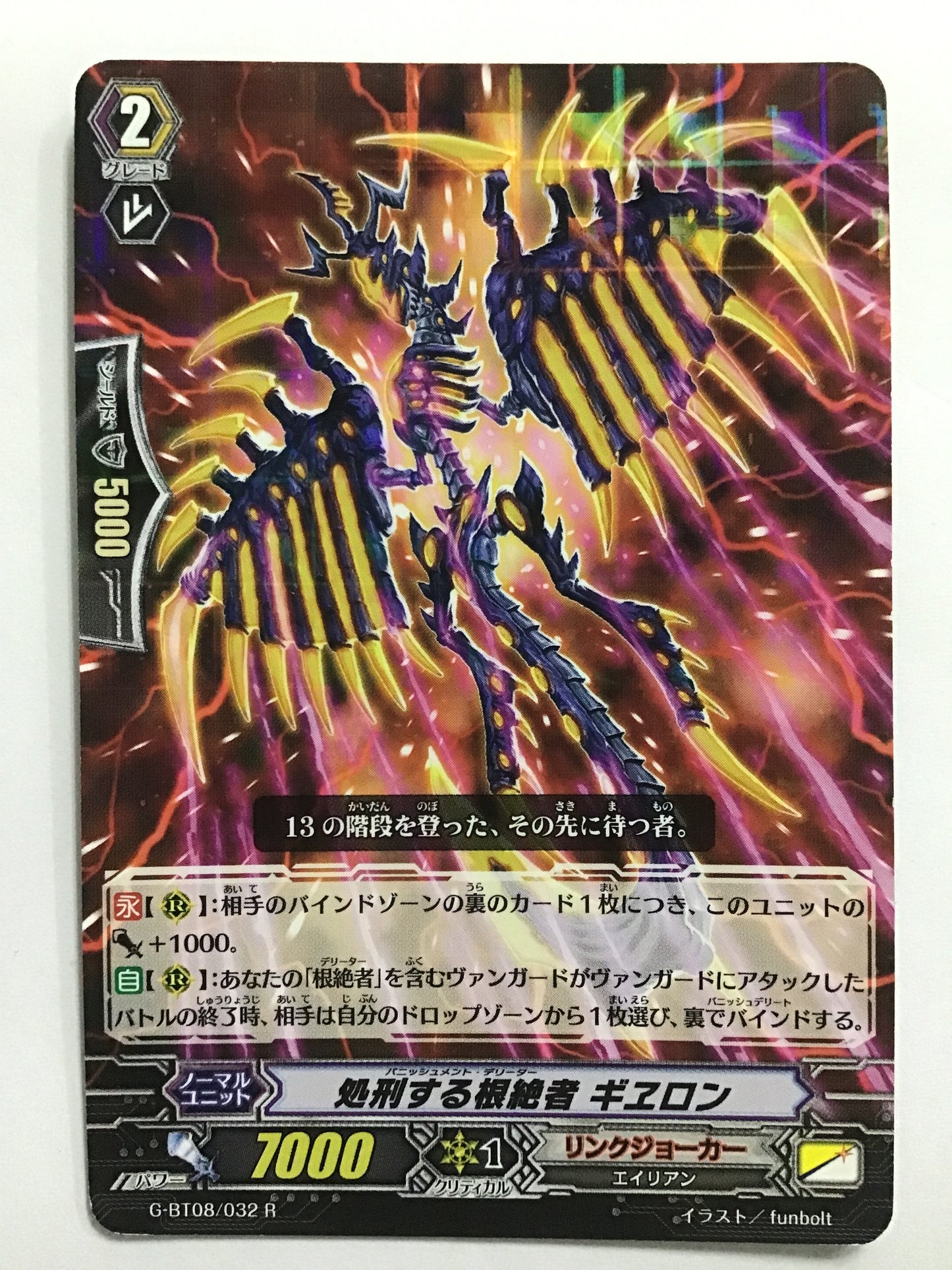 [EN] Punishment Destroyer, Gyweron - G-BT08/032/R/
