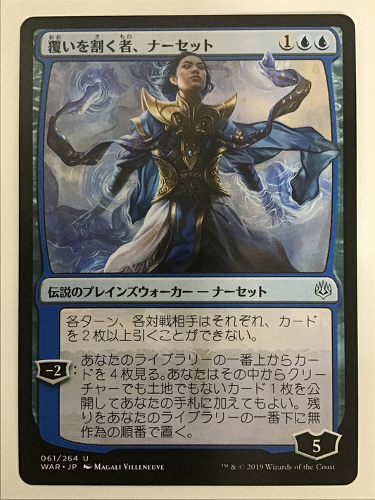 [JP] 覆いを割く者、ナーセット/ｵｵｲｦｻｸﾓﾉﾅｰｾｯﾄ/Narset, Parter of Veils - WAR 061/264