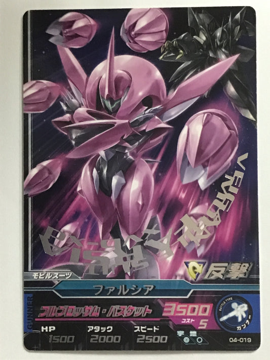 [JP] ファルシア/ファルシア/R - 04-019/1st,トライエイジ4弾