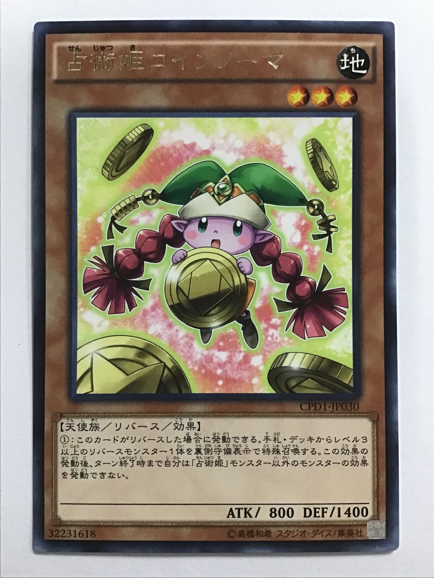 [JP] 占術姫コインノーマ/センジュツキコインノーマ/ｾﾝｼﾞｭﾂｷｺｲﾝﾉｰﾏ - CPD1-JP030 /R