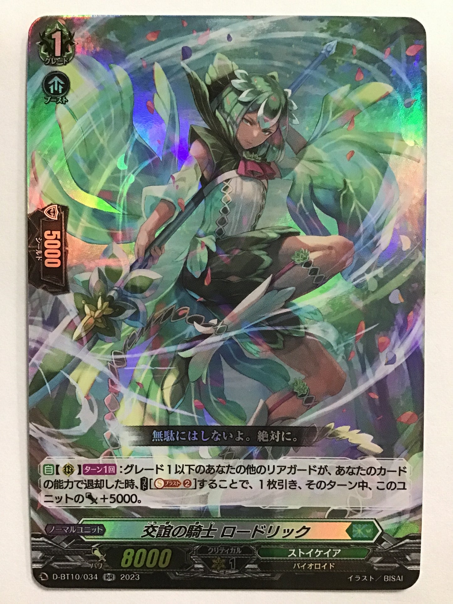 [JP] 交誼の騎士 ロードリック/コウギノキシロードリック/ｺｳｷﾞﾉｷｼﾛｰﾄﾞﾘｯｸ - D-BT10/034/RR