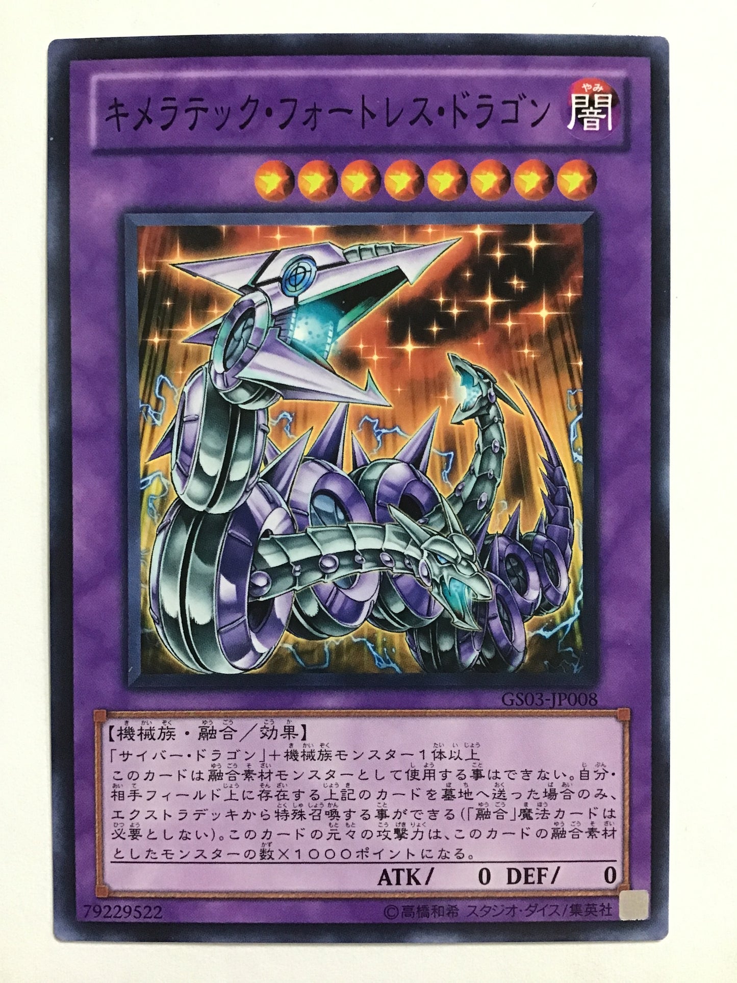 [JP] キメラテック・フォートレス・ドラゴン/キメラテックフォートレスドラゴン/ｷﾒﾗﾃｯｸﾌｫｰﾄﾚｽﾄﾞﾗｺﾞﾝ - GS03-JP008 /NR