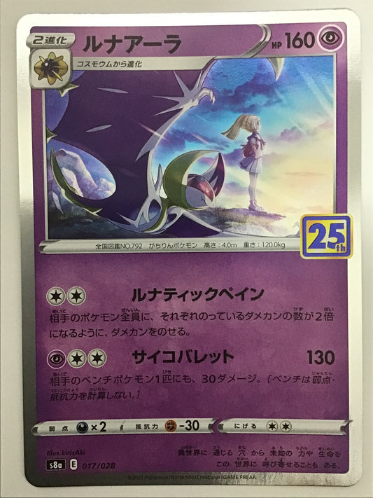 [JP] ルナアーラ/ルナアーラ/ﾙﾅｱｰﾗ - s8a 017/028 /なし